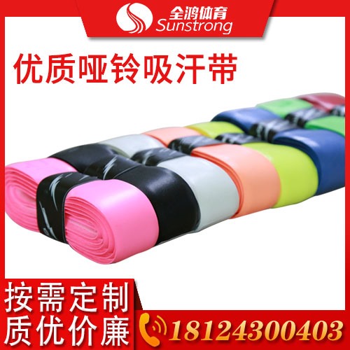 優(yōu)質(zhì)啞鈴吸汗帶