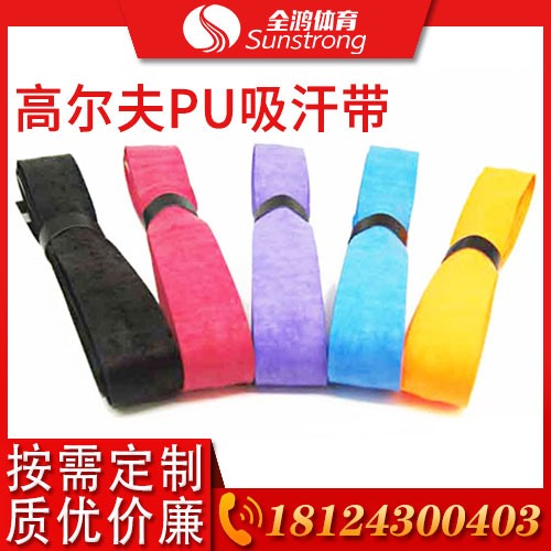 高爾夫PU吸汗帶