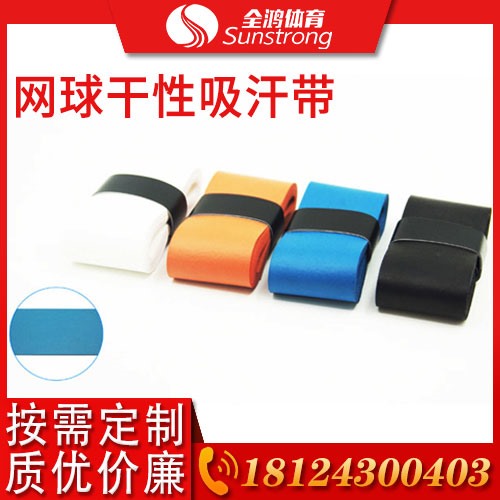 網(wǎng)球干性吸汗帶