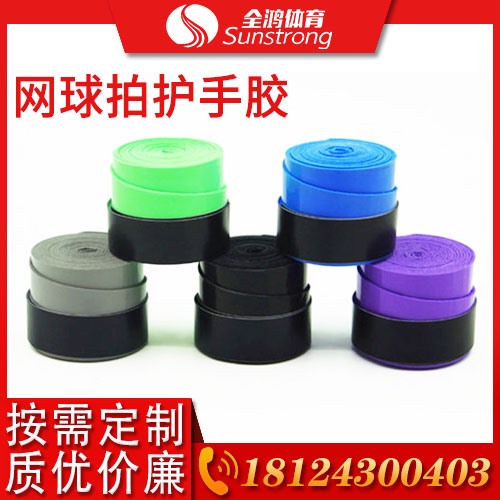 網(wǎng)球拍護(hù)手膠