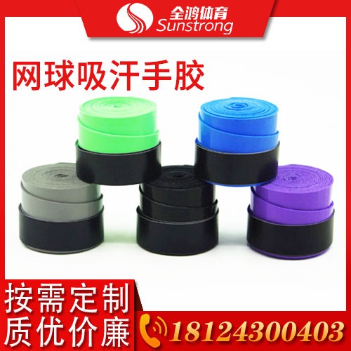 網(wǎng)球吸汗手膠