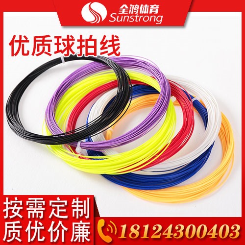 優(yōu)質(zhì)球拍線