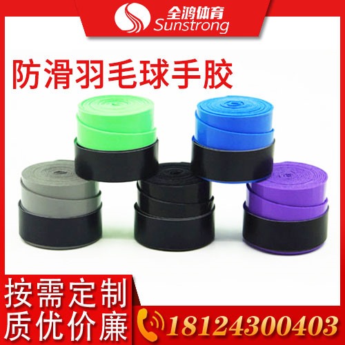 防滑羽毛球手膠